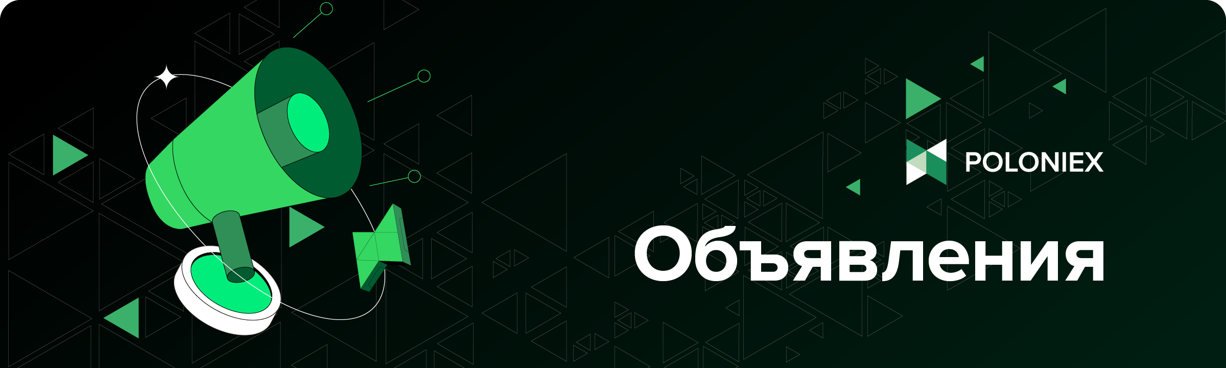 email-Announcements_RU.png
