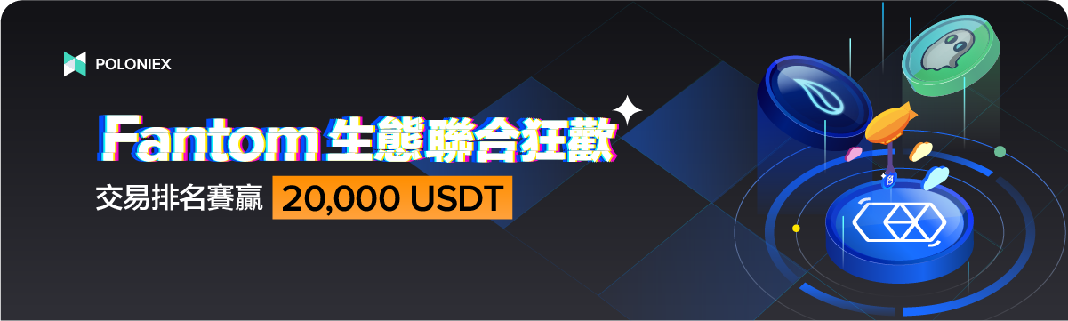 1200X360-CN_Fantom_Eco_Carnival_20_000_USDT.png
