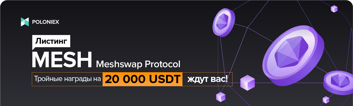 listing-MESH-1200_360-RU.png